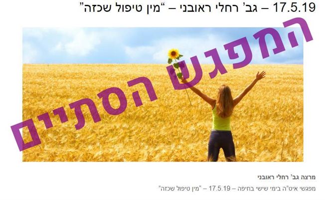 מין טיפול שכזה